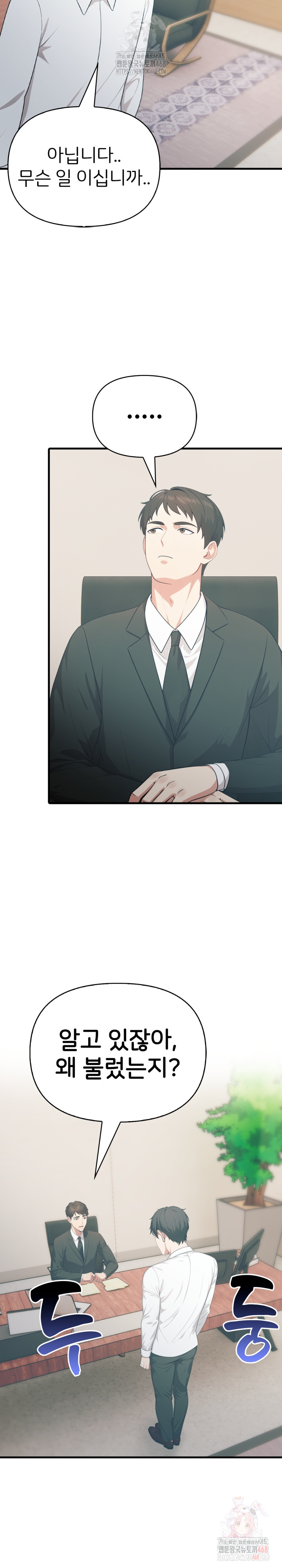 A Summer Day with an Intern and a Married Female Boss Raw Chapter 17 - Page 13