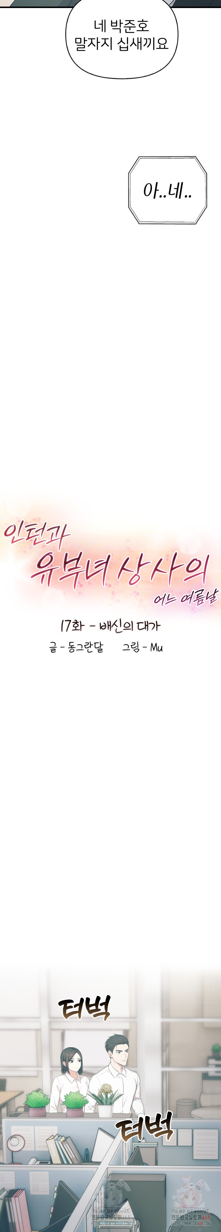 A Summer Day with an Intern and a Married Female Boss Raw Chapter 17 - Page 6