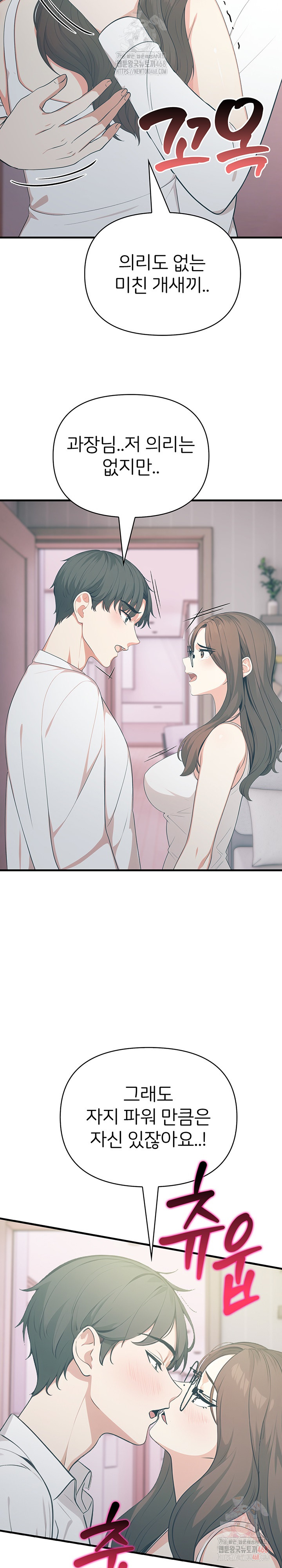 A Summer Day with an Intern and a Married Female Boss Raw Chapter 18 - Page 12