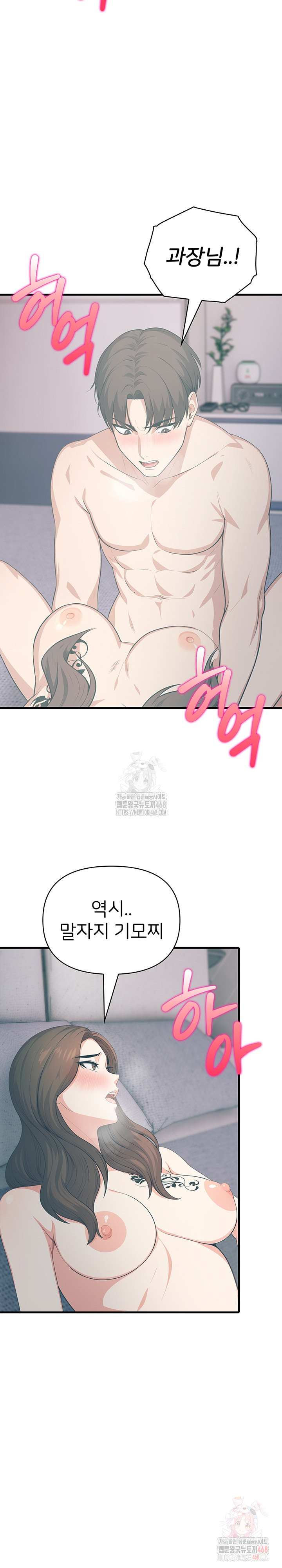 A Summer Day with an Intern and a Married Female Boss Raw Chapter 18 - Page 18