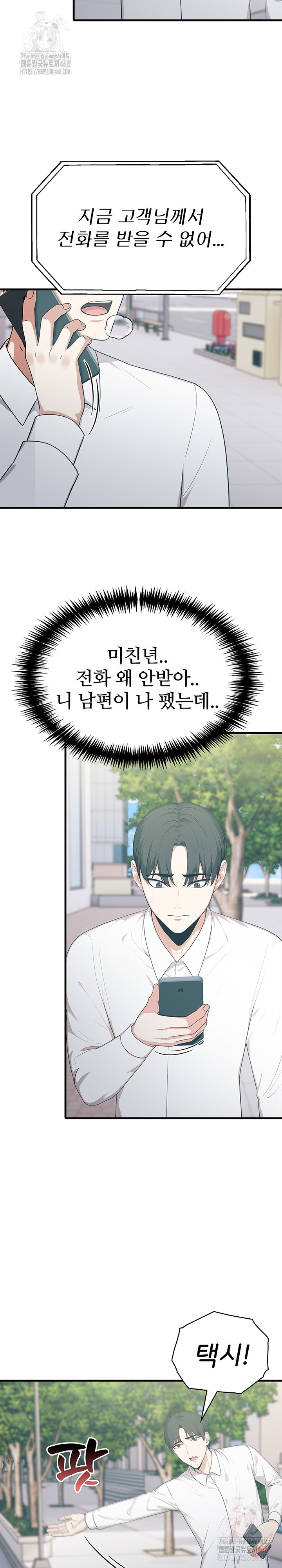 A Summer Day with an Intern and a Married Female Boss Raw Chapter 18 - Page 6