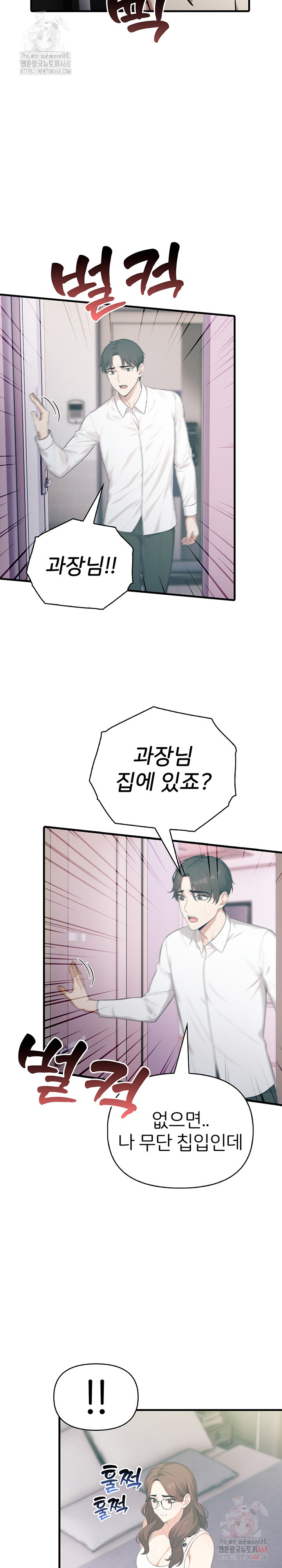 A Summer Day with an Intern and a Married Female Boss Raw Chapter 18 - Page 9