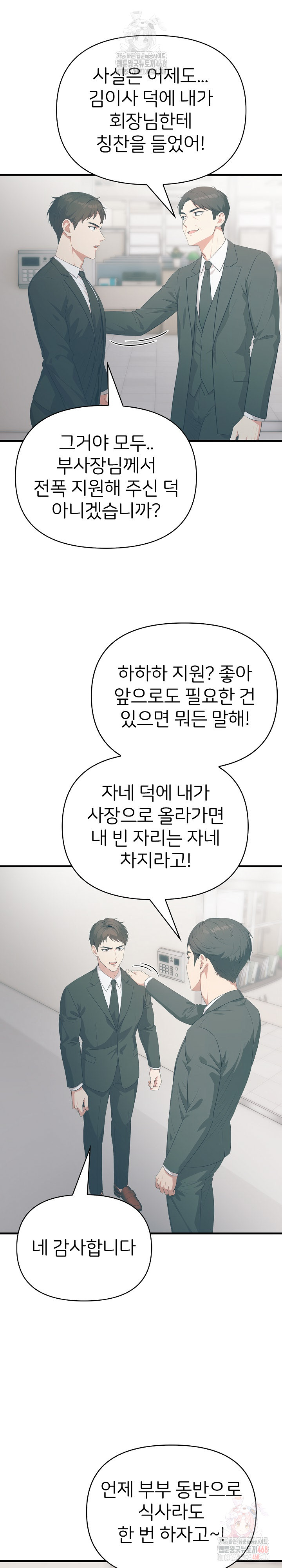 A Summer Day with an Intern and a Married Female Boss Raw Chapter 19 - Page 13