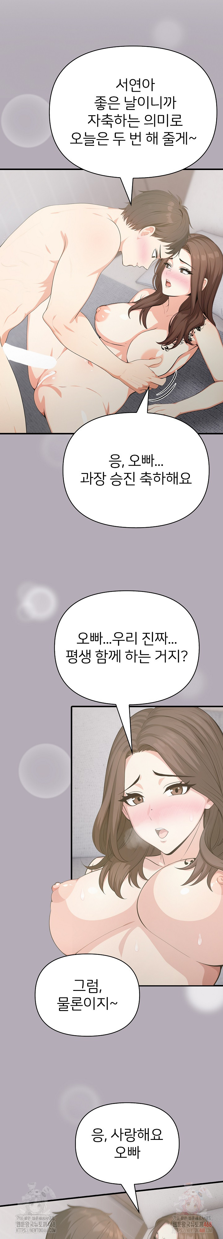 A Summer Day with an Intern and a Married Female Boss Raw Chapter 19 - Page 15