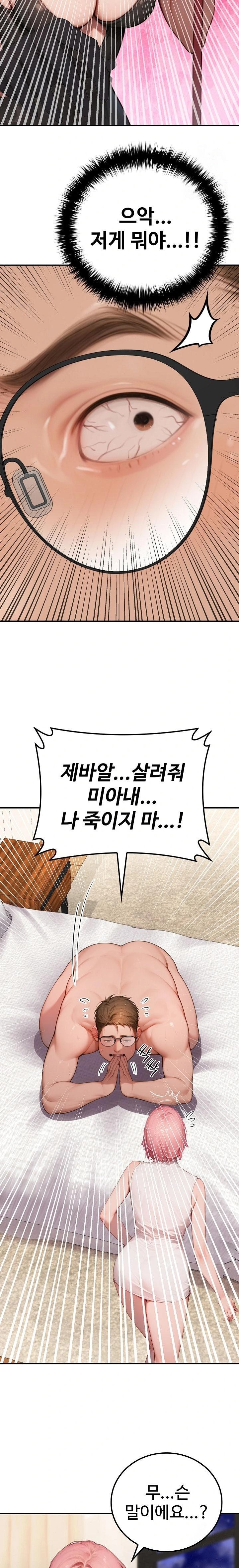 Paradox Raw Chapter 10 - Page 14