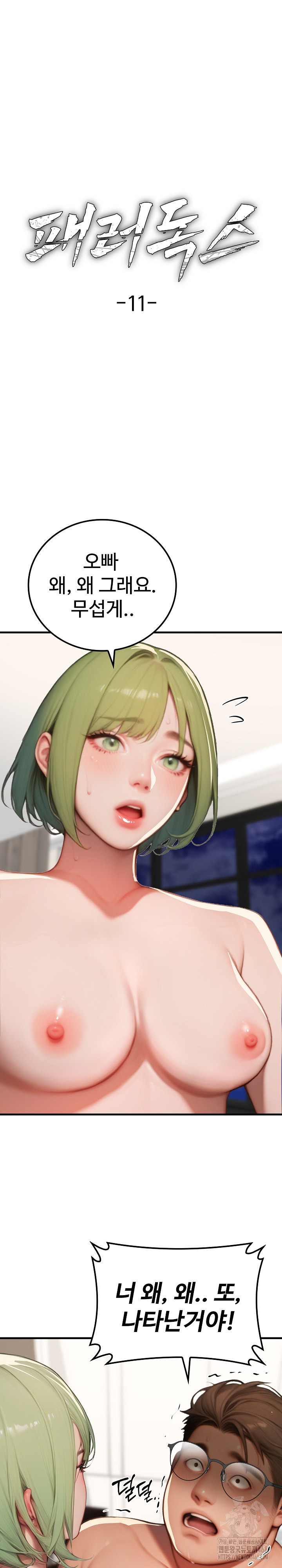 Paradox Raw Chapter 11 - Page 2