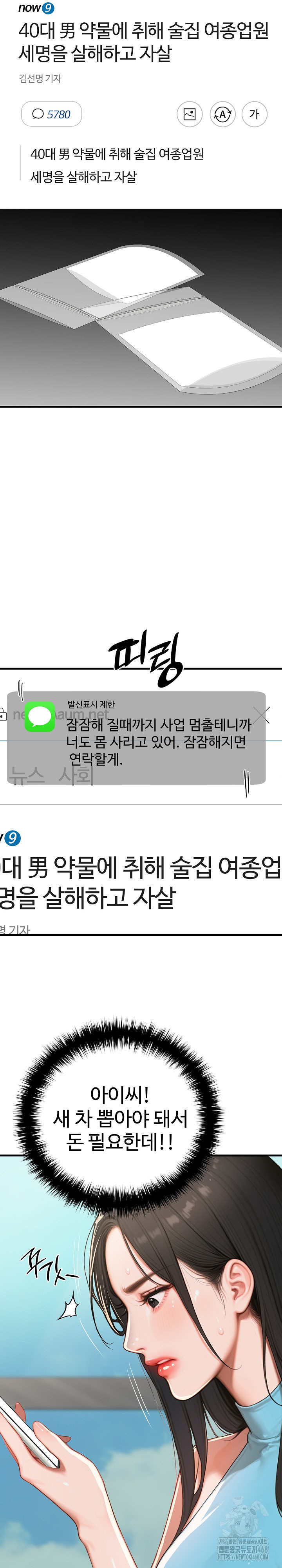 Paradox Raw Chapter 11 - Page 24