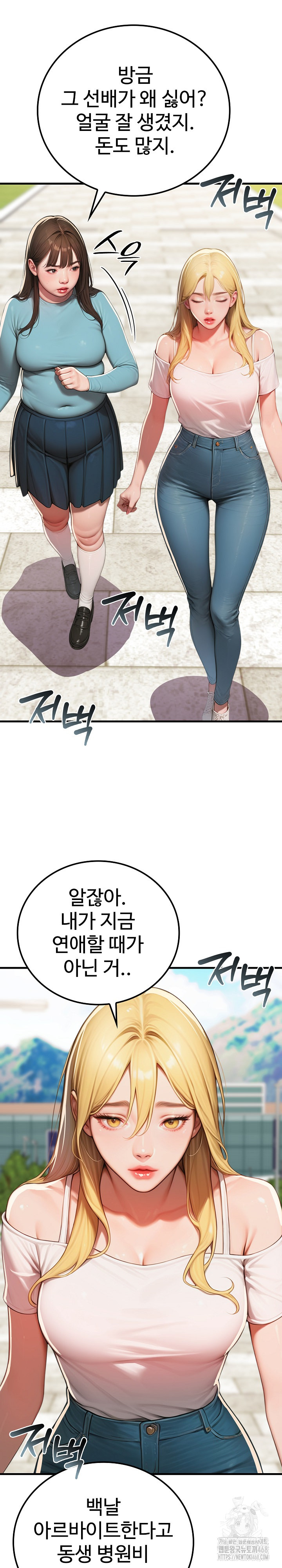 Paradox Raw Chapter 17 - Page 11