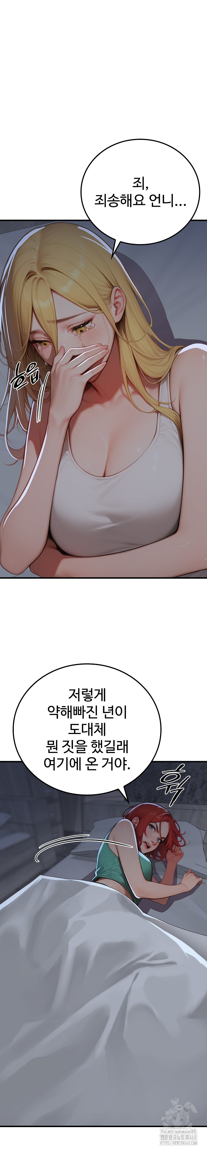 Paradox Raw Chapter 17 - Page 5