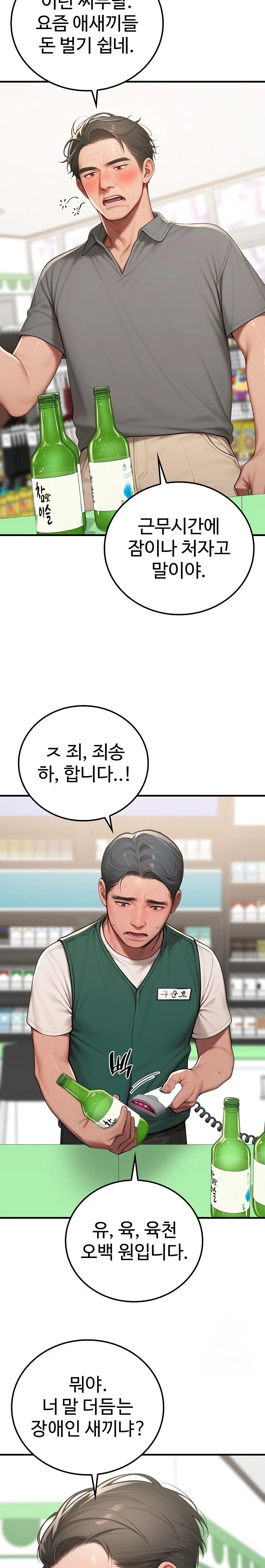 Paradox Raw Chapter 18 - Page 3