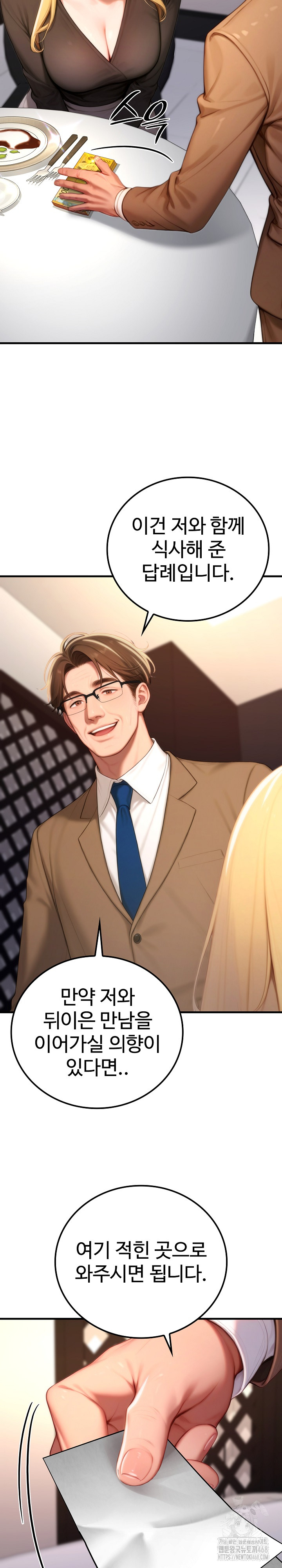 Paradox Raw Chapter 19 - Page 10