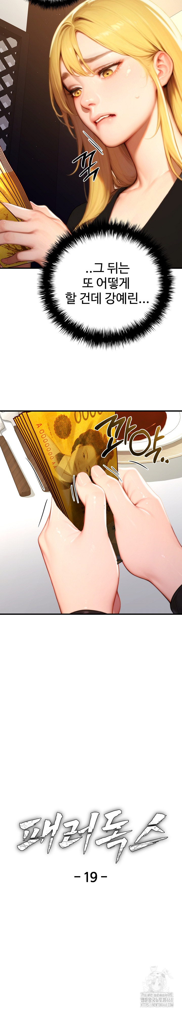 Paradox Raw Chapter 19 - Page 14