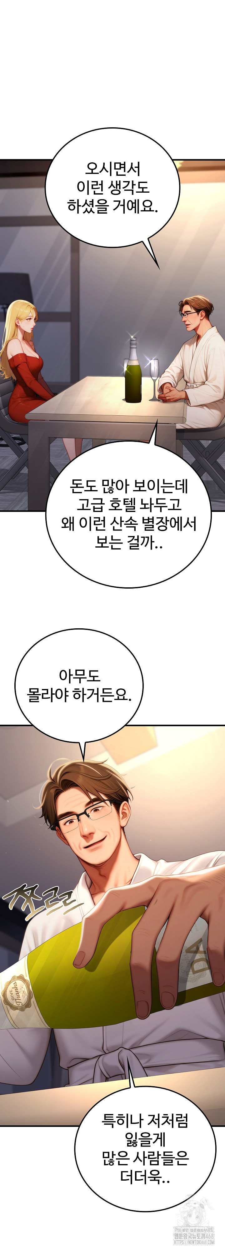 Paradox Raw Chapter 19 - Page 21