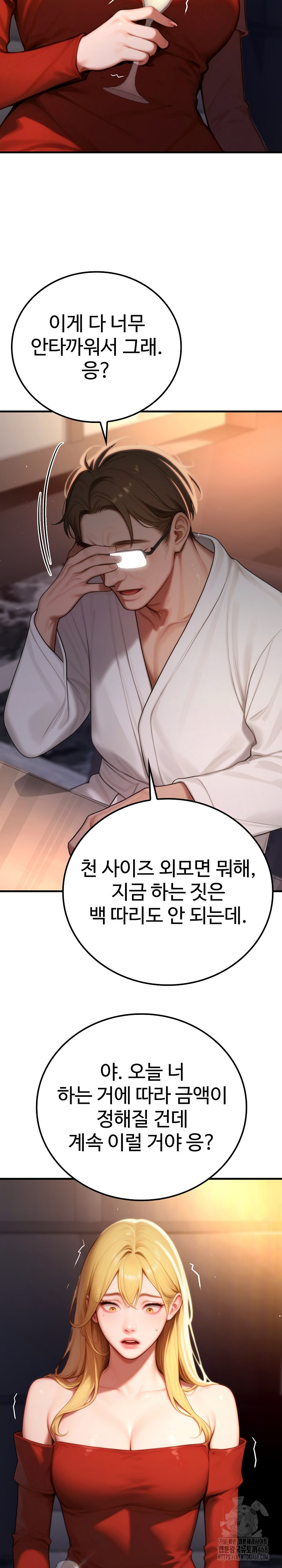 Paradox Raw Chapter 19 - Page 27