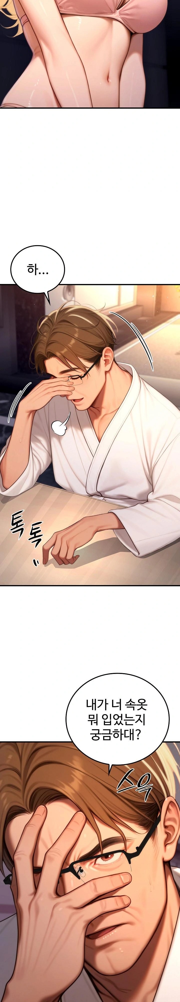 Paradox Raw Chapter 20 - Page 3