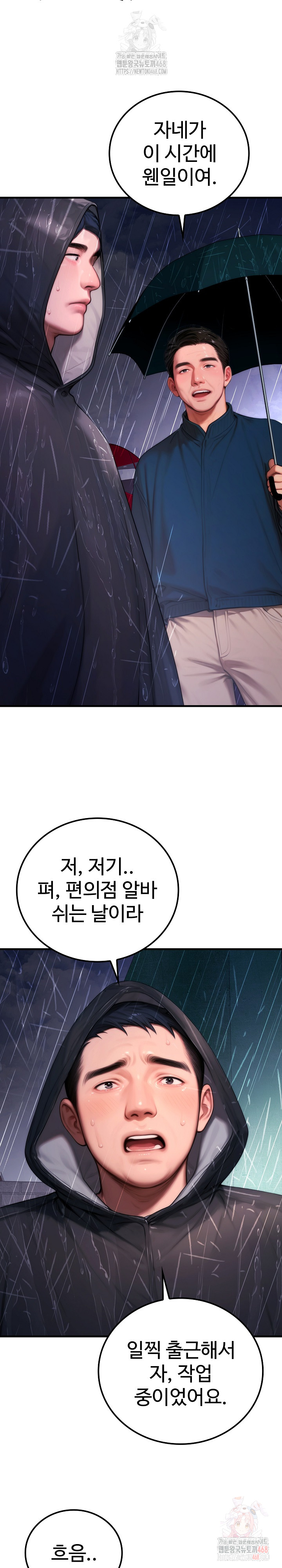 Paradox Raw Chapter 22 - Page 5