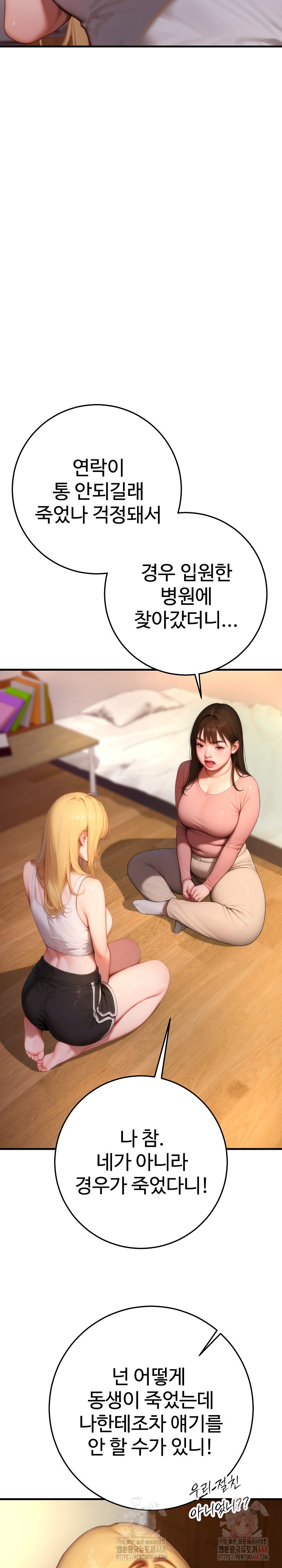 Paradox Raw Chapter 23 - Page 28