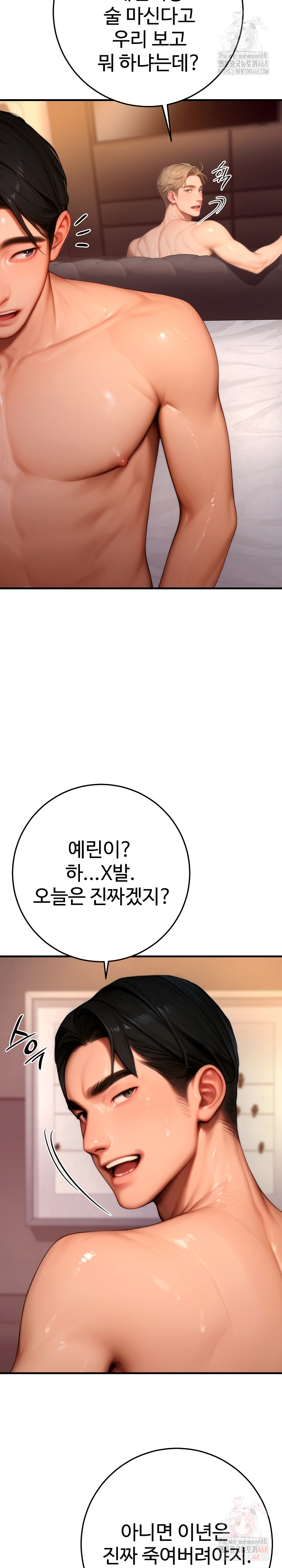 Paradox Raw Chapter 23 - Page 35