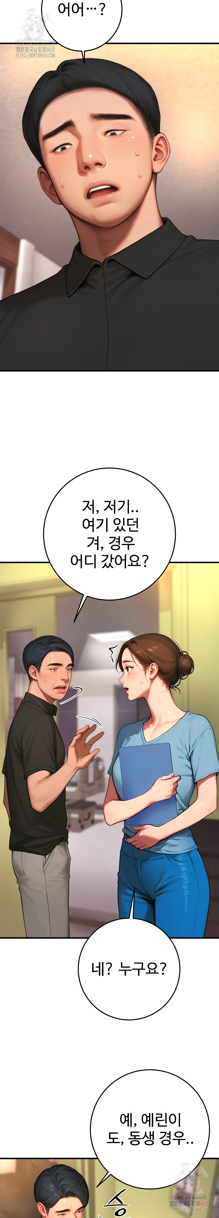 Paradox Raw Chapter 23 - Page 8