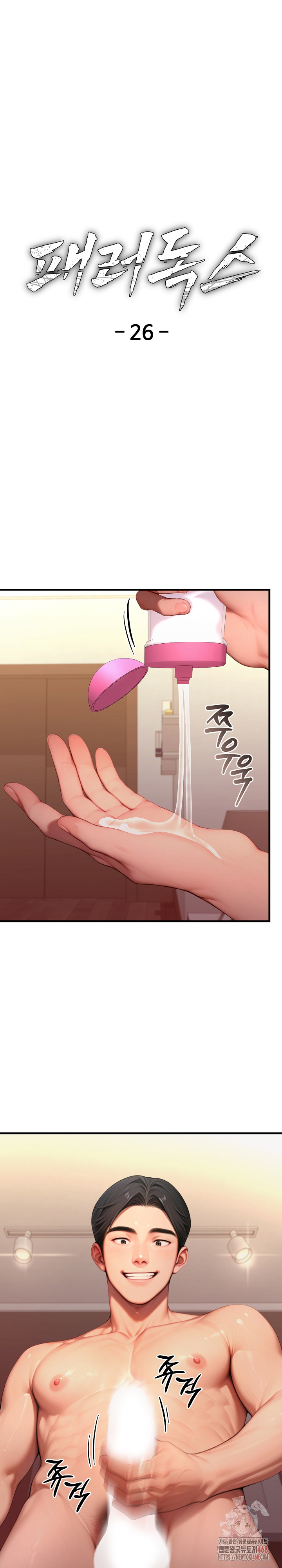 Paradox Raw Chapter 26 - Page 2