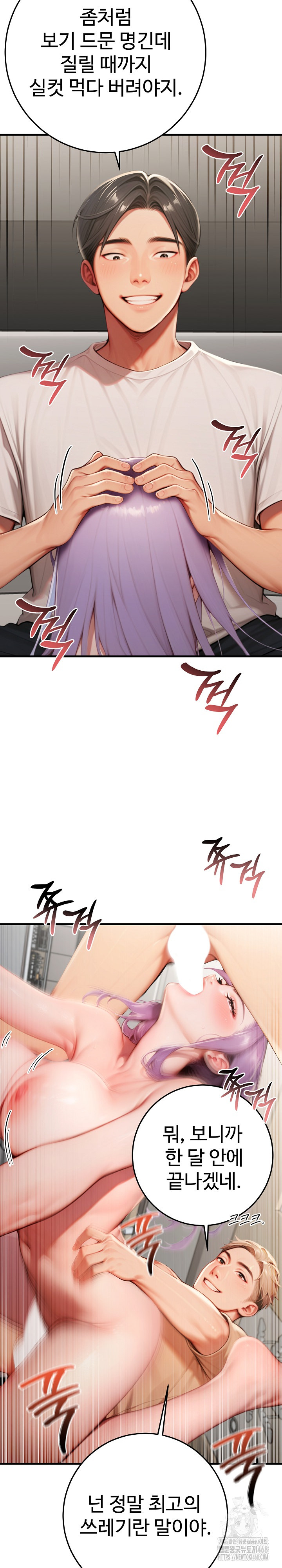 Paradox Raw Chapter 27 - Page 14