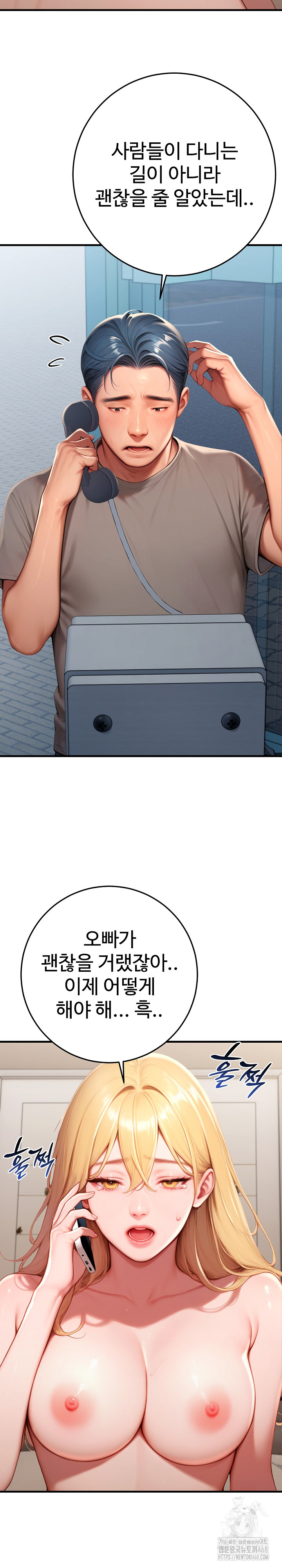 Paradox Raw Chapter 29 - Page 13