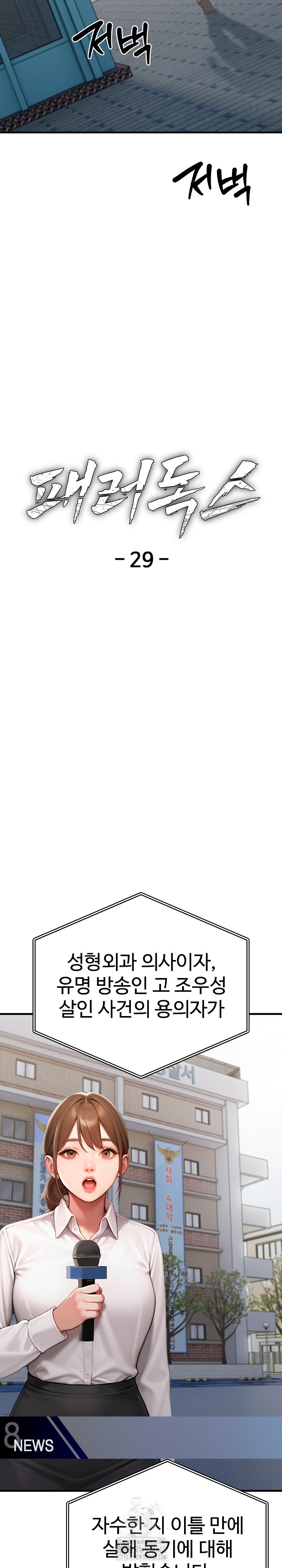 Paradox Raw Chapter 29 - Page 18