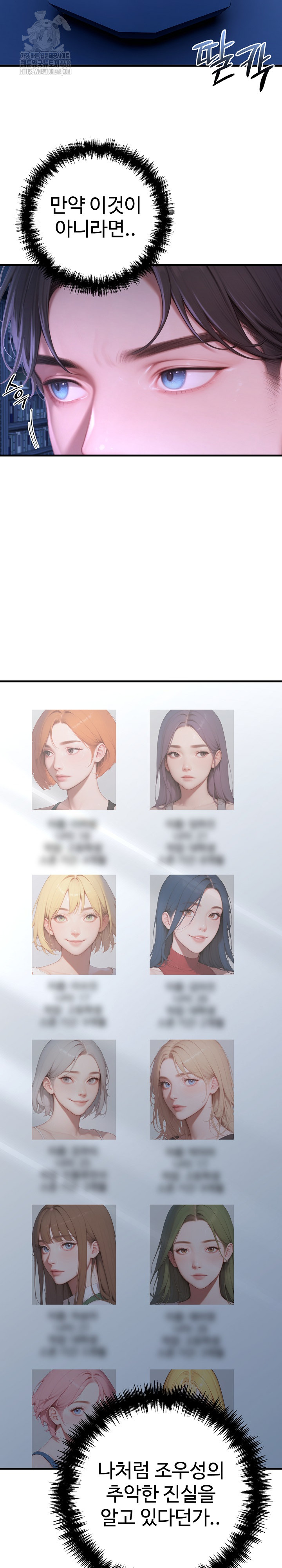 Paradox Raw Chapter 30 - Page 4