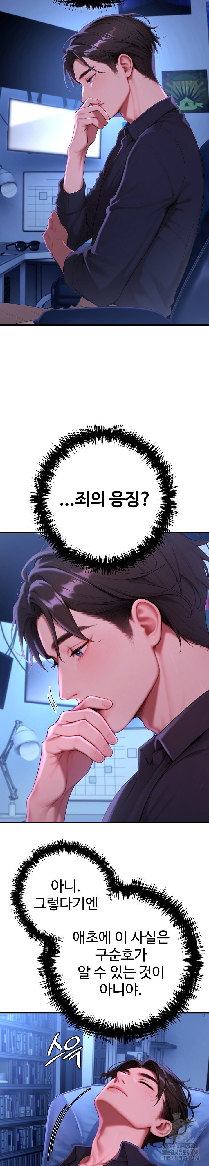 Paradox Raw Chapter 30 - Page 6