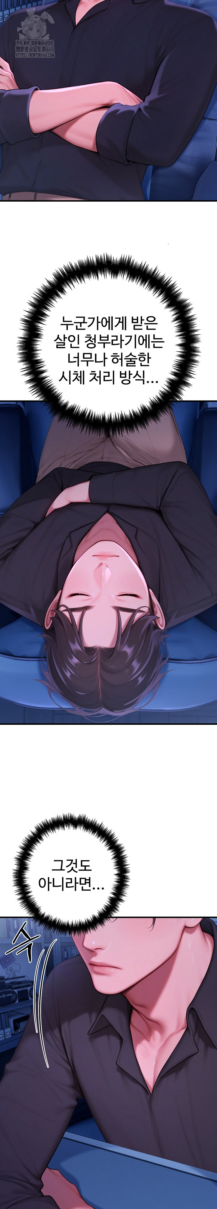 Paradox Raw Chapter 30 - Page 7