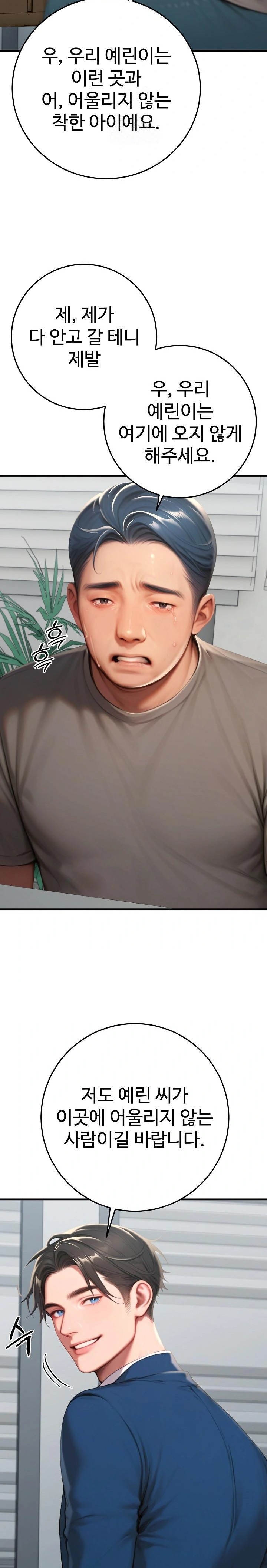 Paradox Raw Chapter 31 - Page 18