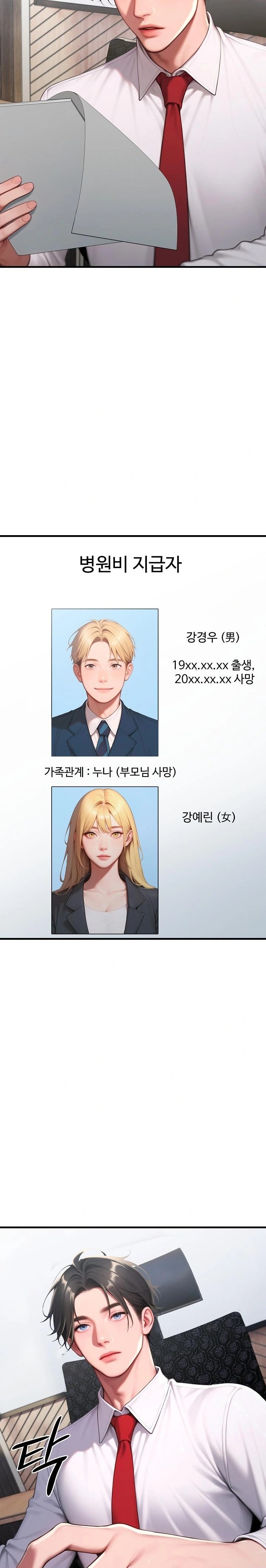 Paradox Raw Chapter 31 - Page 2