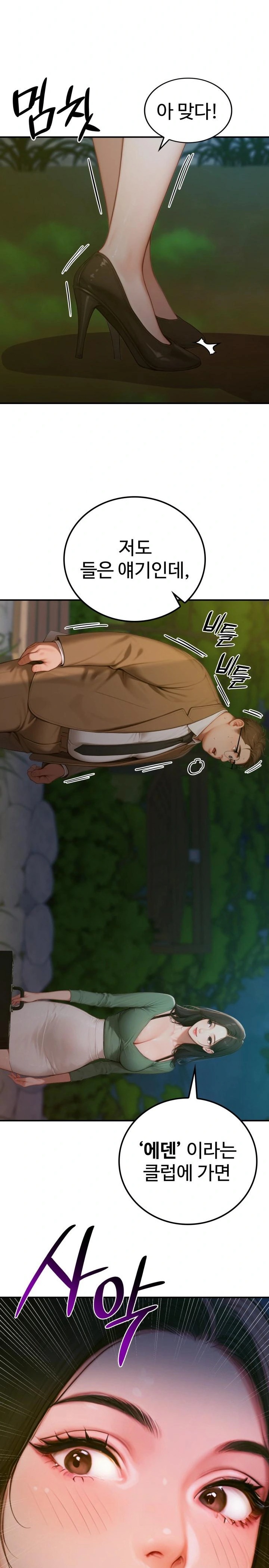 Paradox Raw Chapter 4 - Page 6