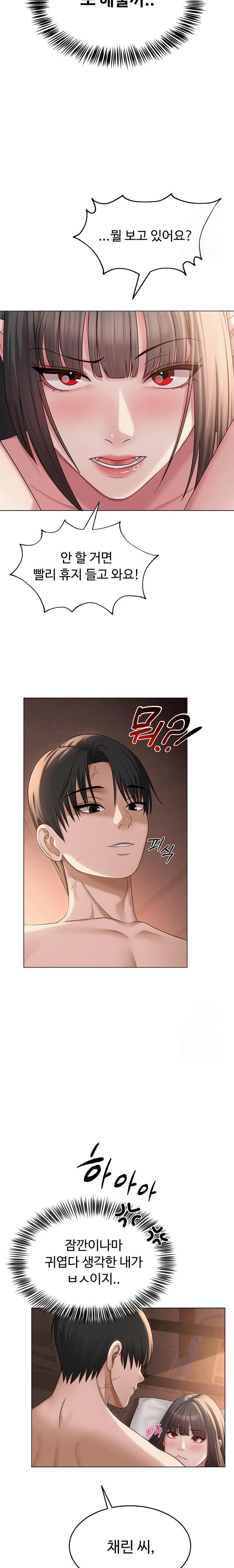 SNS Raw Chapter 11 - Page 16