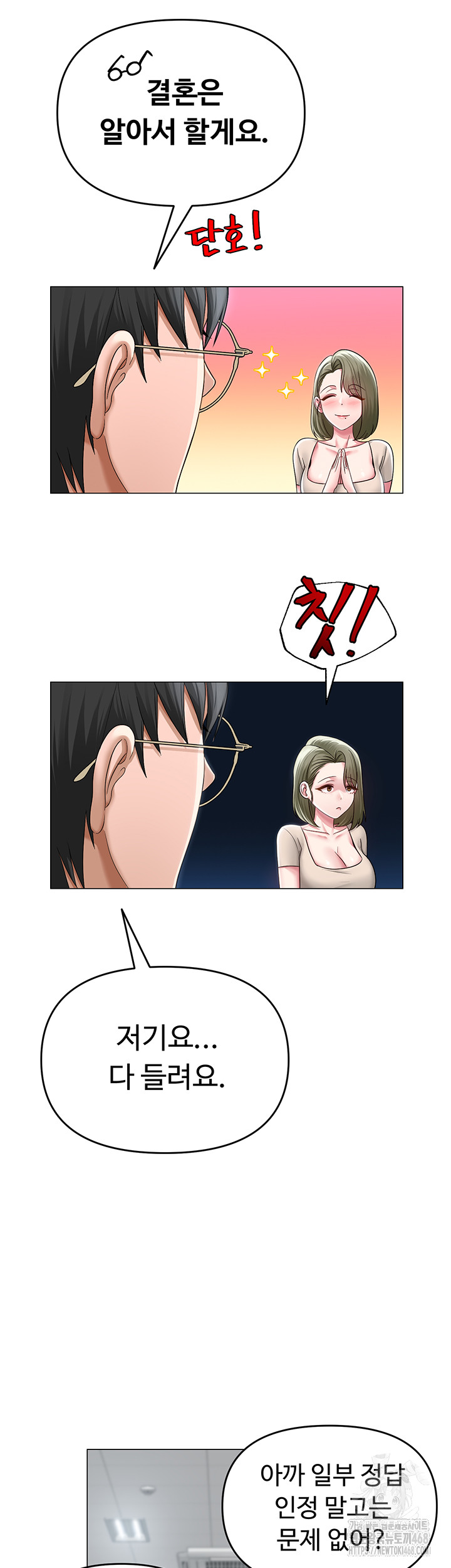 SNS Raw Chapter 13 - Page 15