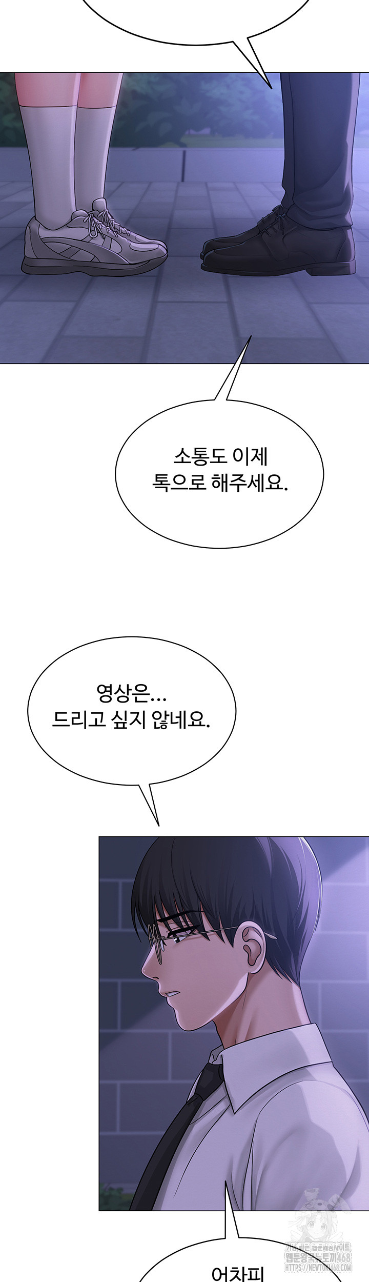 SNS Raw Chapter 14 - Page 11