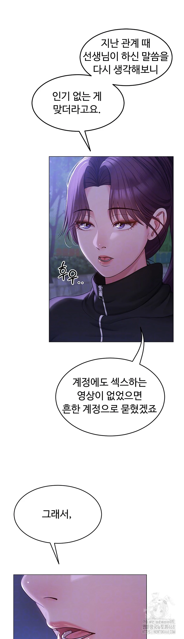 SNS Raw Chapter 14 - Page 14