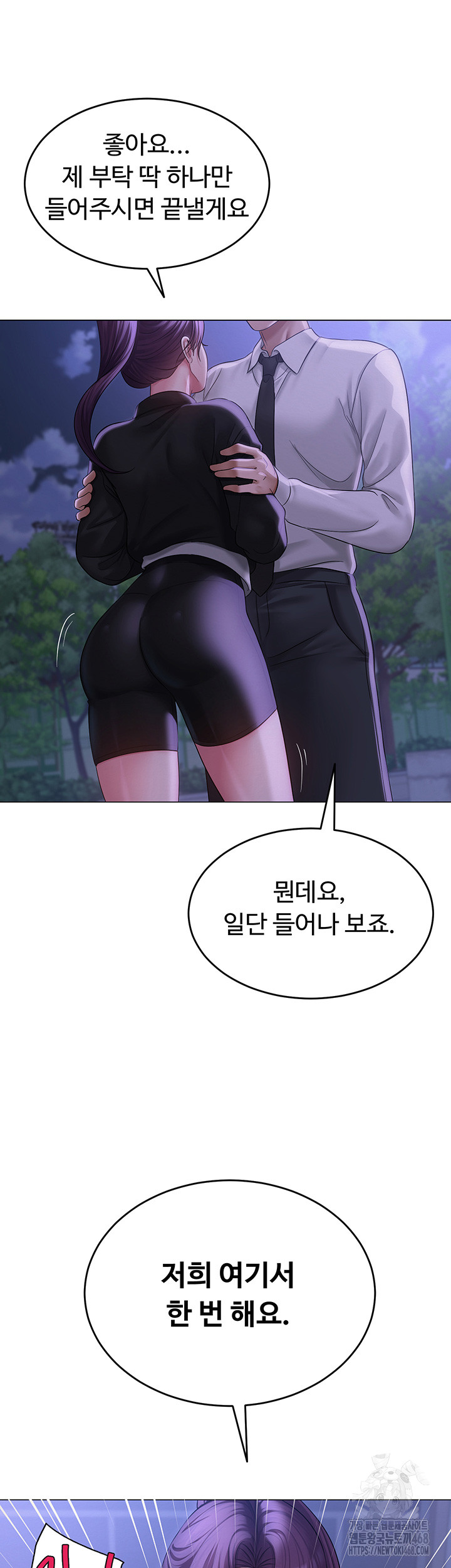 SNS Raw Chapter 14 - Page 20