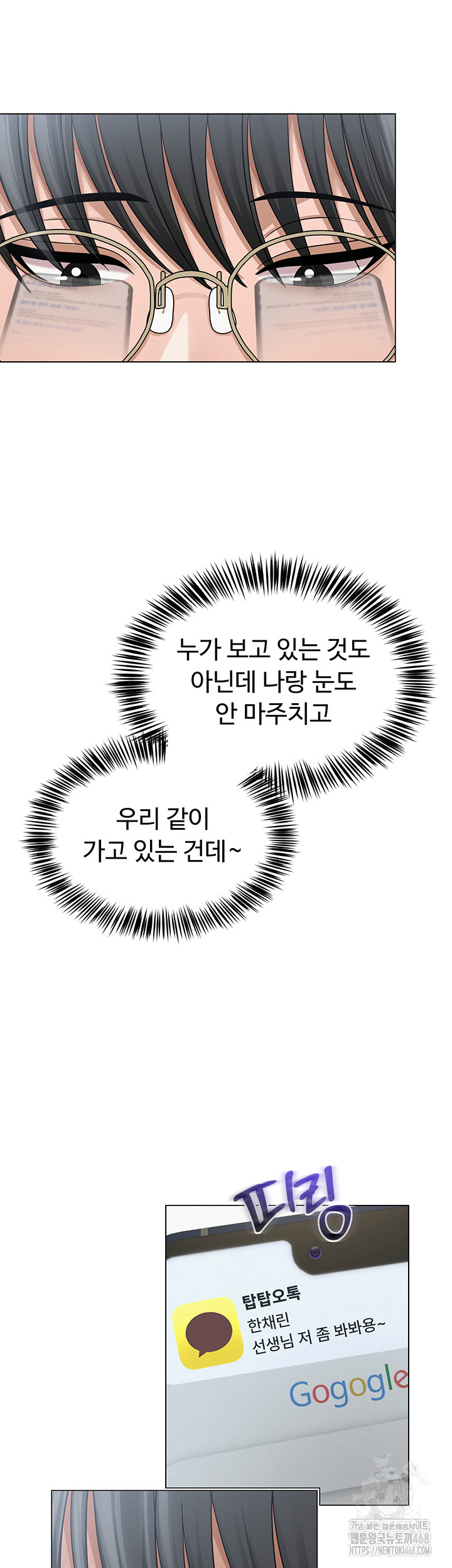 SNS Raw Chapter 14 - Page 34