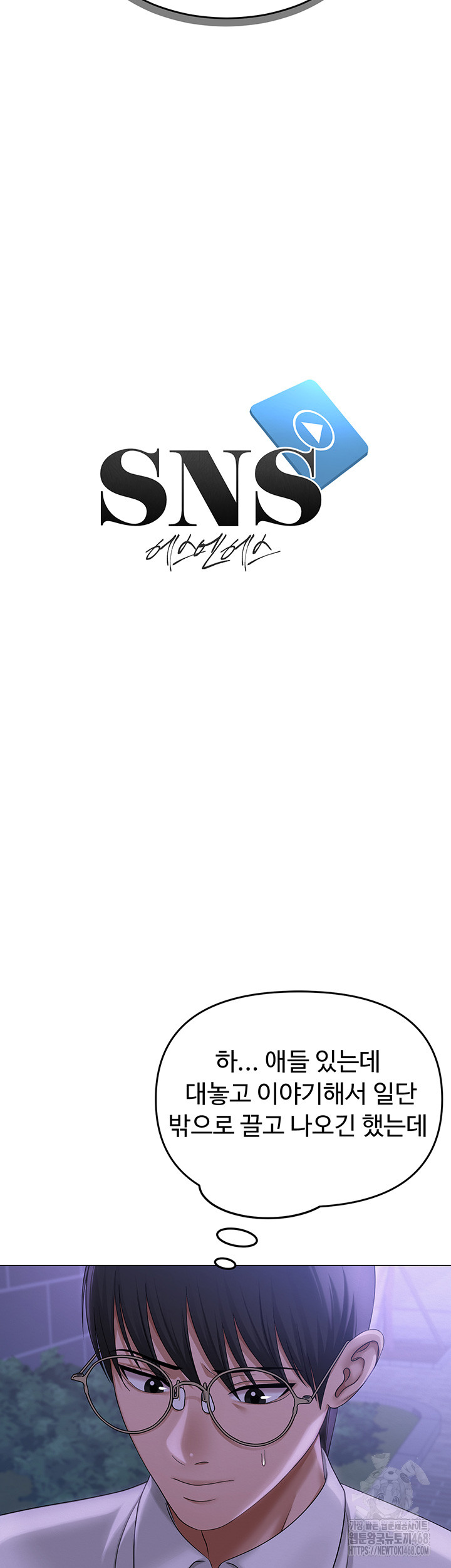 SNS Raw Chapter 14 - Page 5