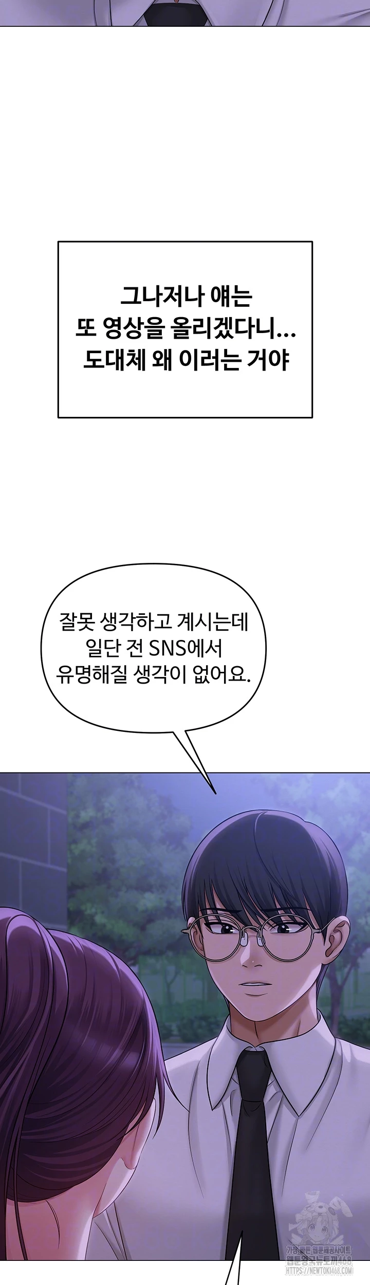 SNS Raw Chapter 14 - Page 6