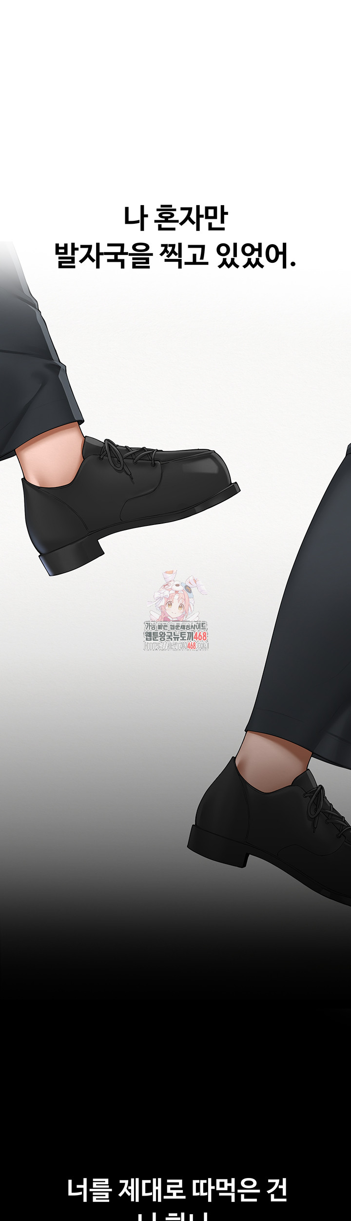 SNS Raw Chapter 16 - Page 49