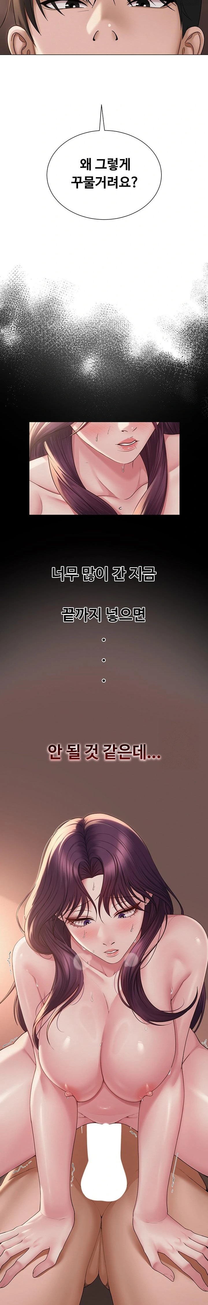 SNS Raw Chapter 18 - Page 13