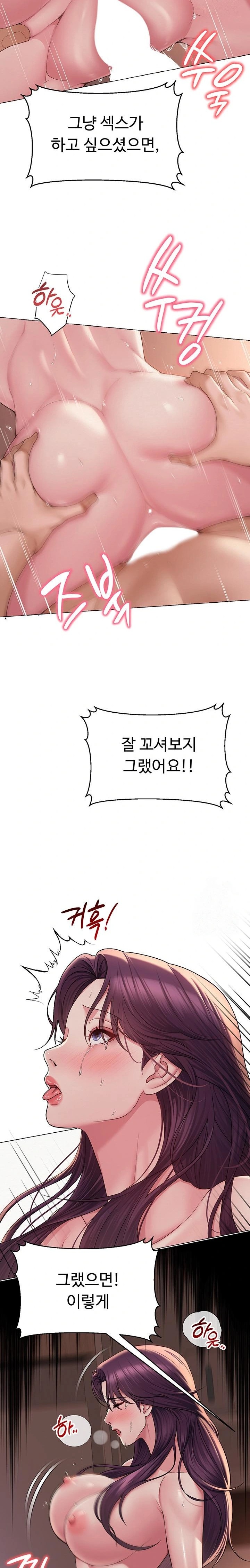 SNS Raw Chapter 18 - Page 16