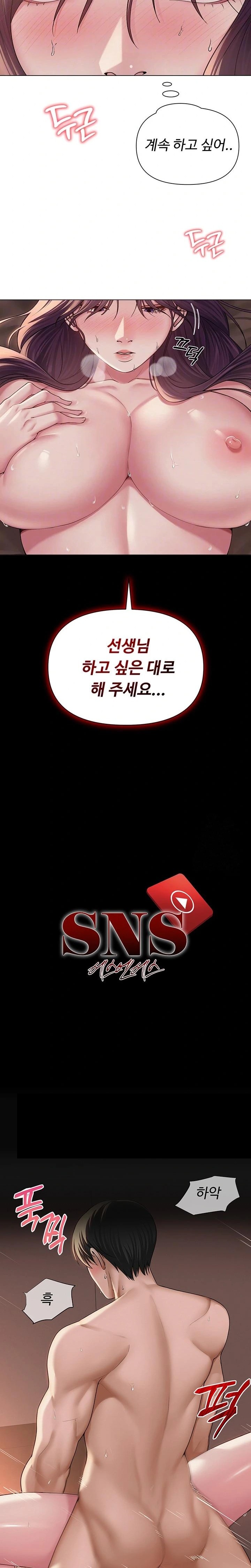 SNS Raw Chapter 18 - Page 5