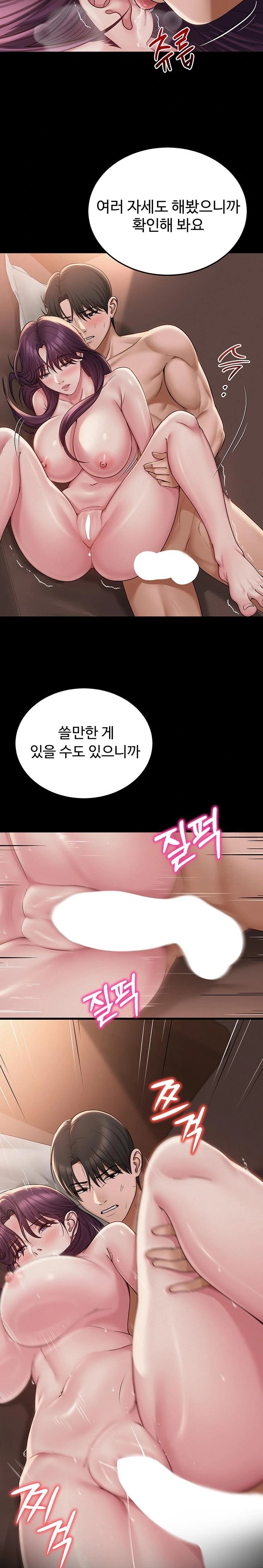 SNS Raw Chapter 19 - Page 12