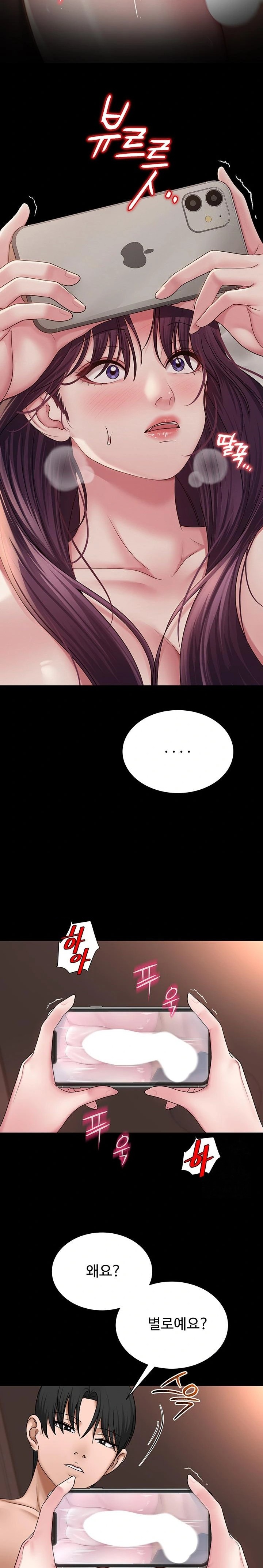 SNS Raw Chapter 19 - Page 13