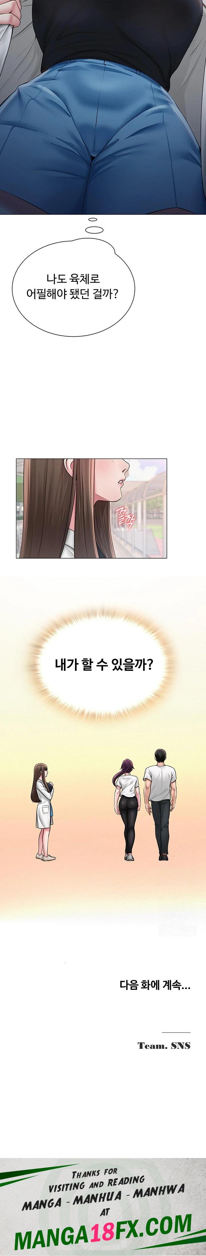 SNS Raw Chapter 19 - Page 23