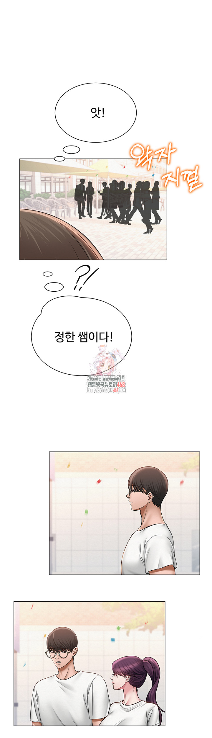 SNS Raw Chapter 20 - Page 1