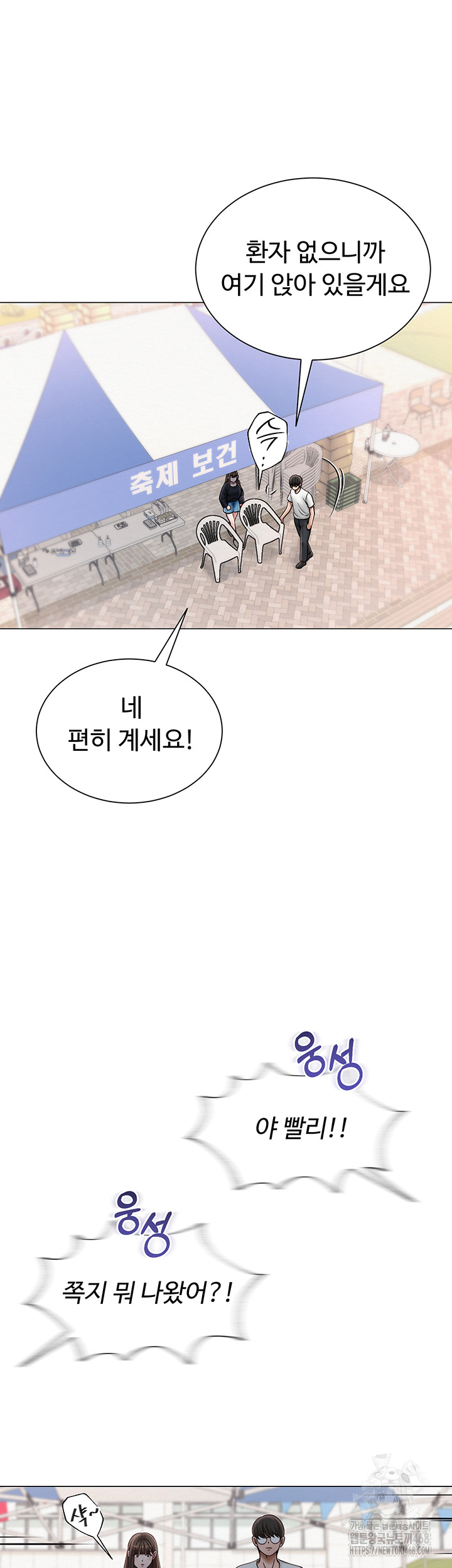 SNS Raw Chapter 20 - Page 23